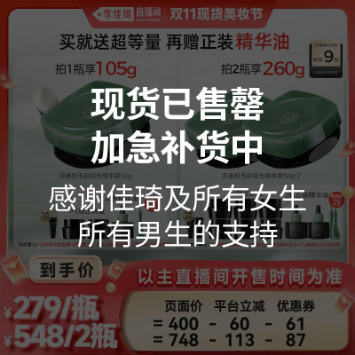 【李佳琦直播间现货美妆节】百雀羚灵玉面霜保湿修护紧致