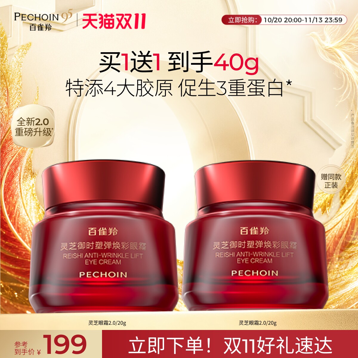【全新升级】百雀羚灵芝御时塑弹焕彩眼霜抗皱紧致护肤品化妆品