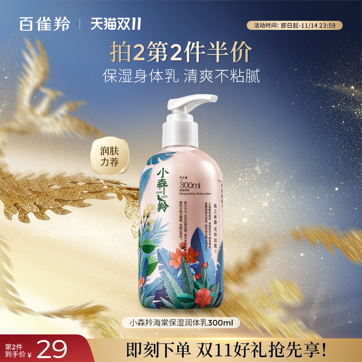 百雀羚身体乳保湿干性