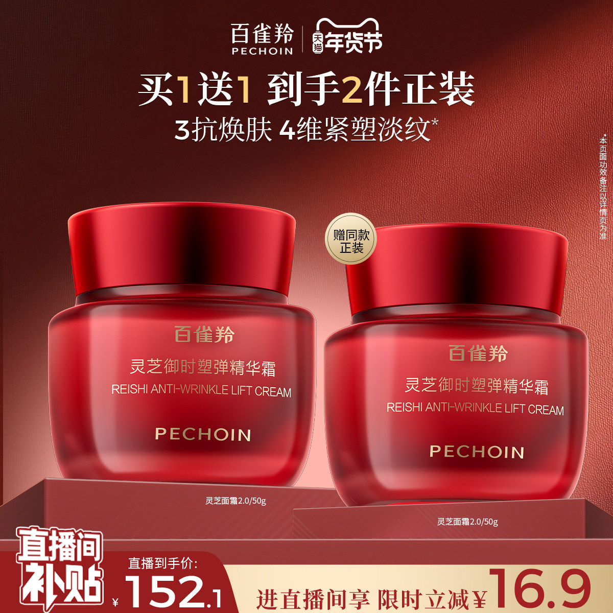 灵芝御时塑弹胶原精华霜保湿修护紧致舒缓保湿补水面霜护肤品