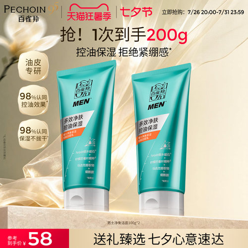 百雀羚男士控油祛痘氨基酸洗面奶
