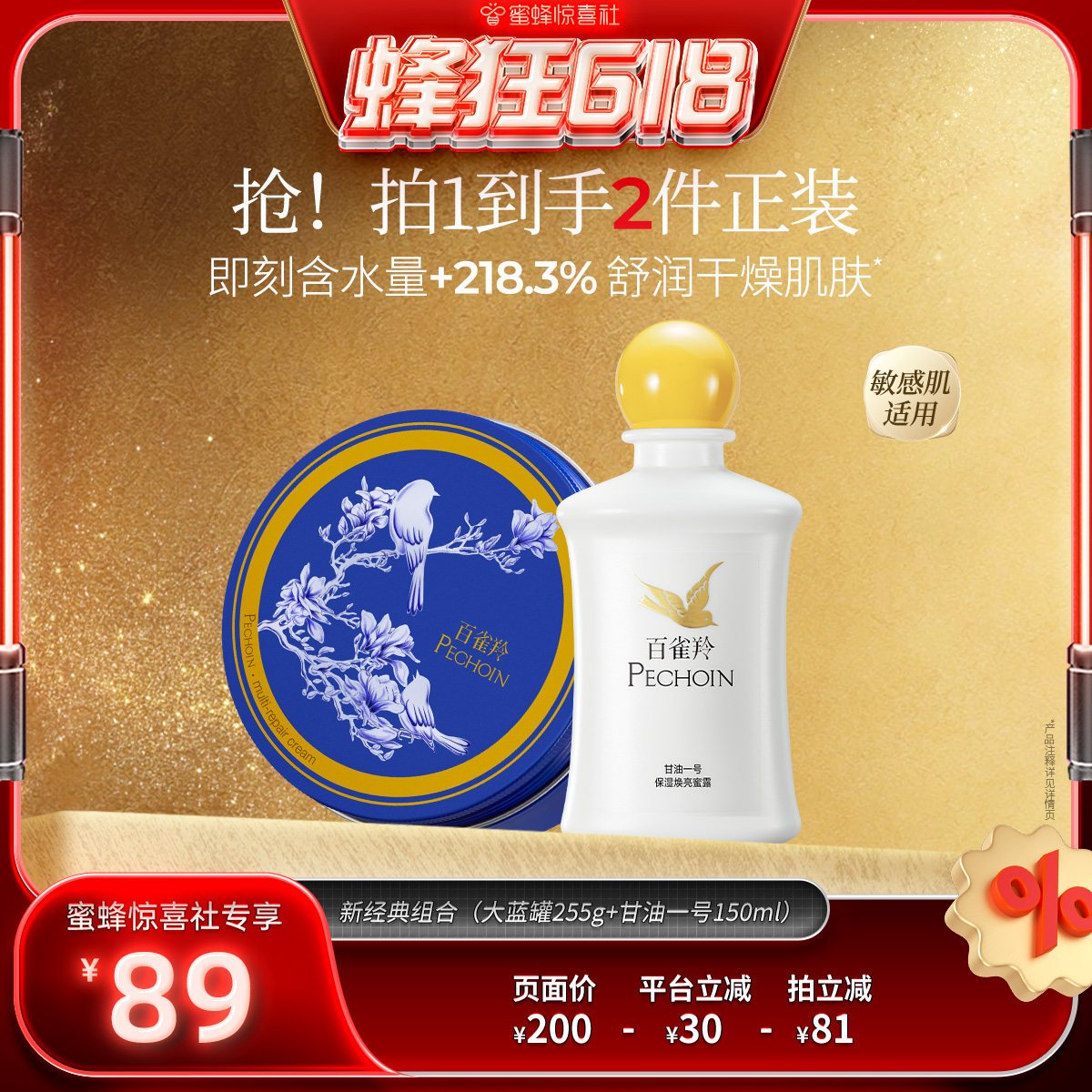 【达人专属】百雀羚甘油1号大蓝多用膏经典套组