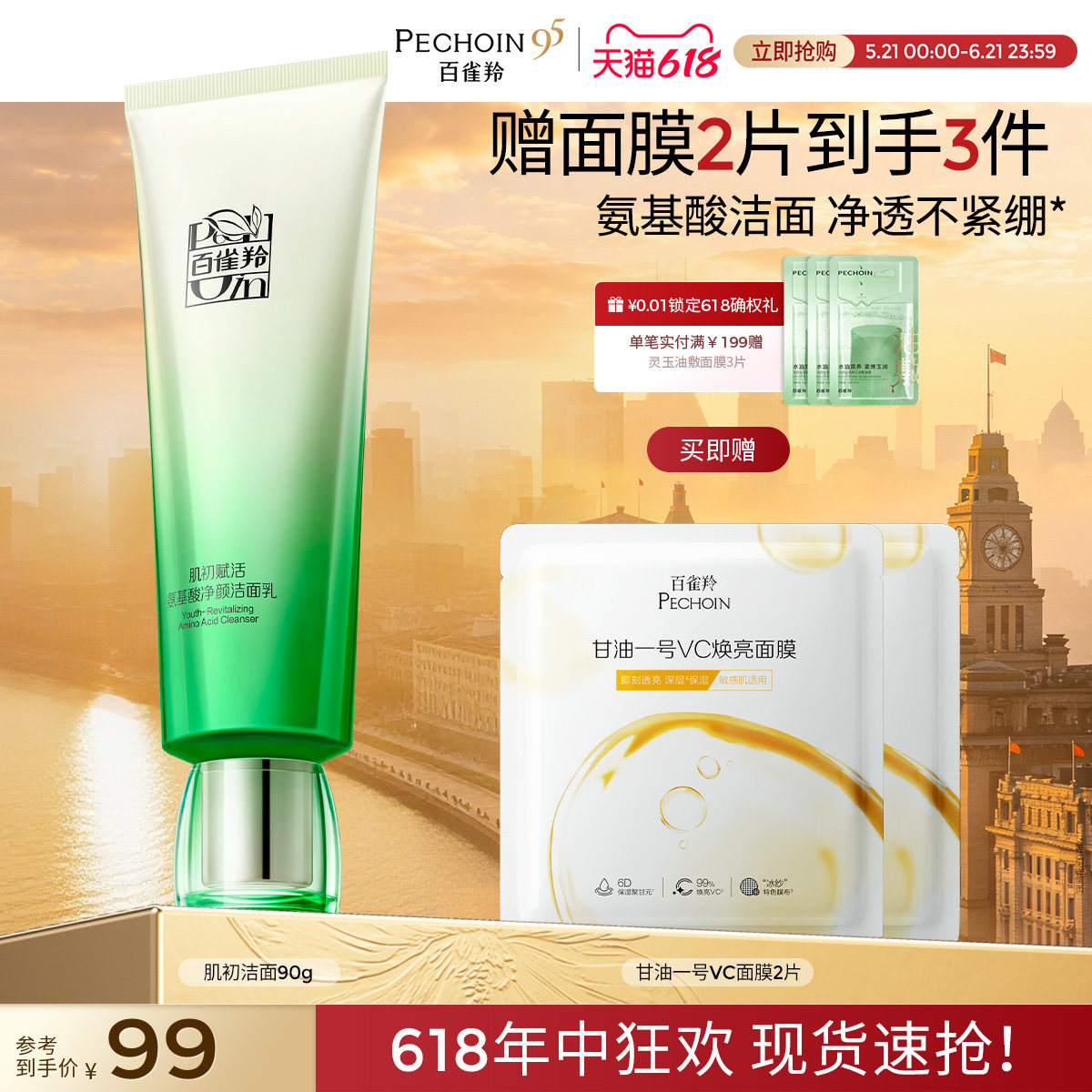 百雀羚肌初赋活洁面乳氨基酸清洁滋润净颜洗面奶旗舰店正品护肤品