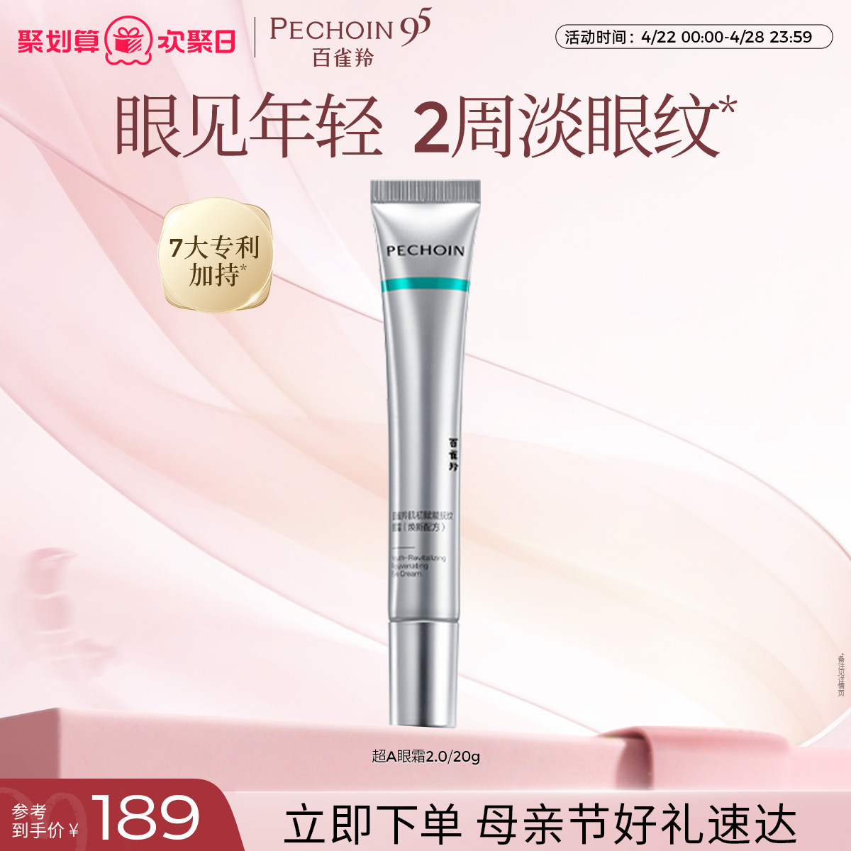 百雀羚超A肌初赋能抚纹眼霜护肤品提拉紧致淡化皱纹抗皱眼霜正品