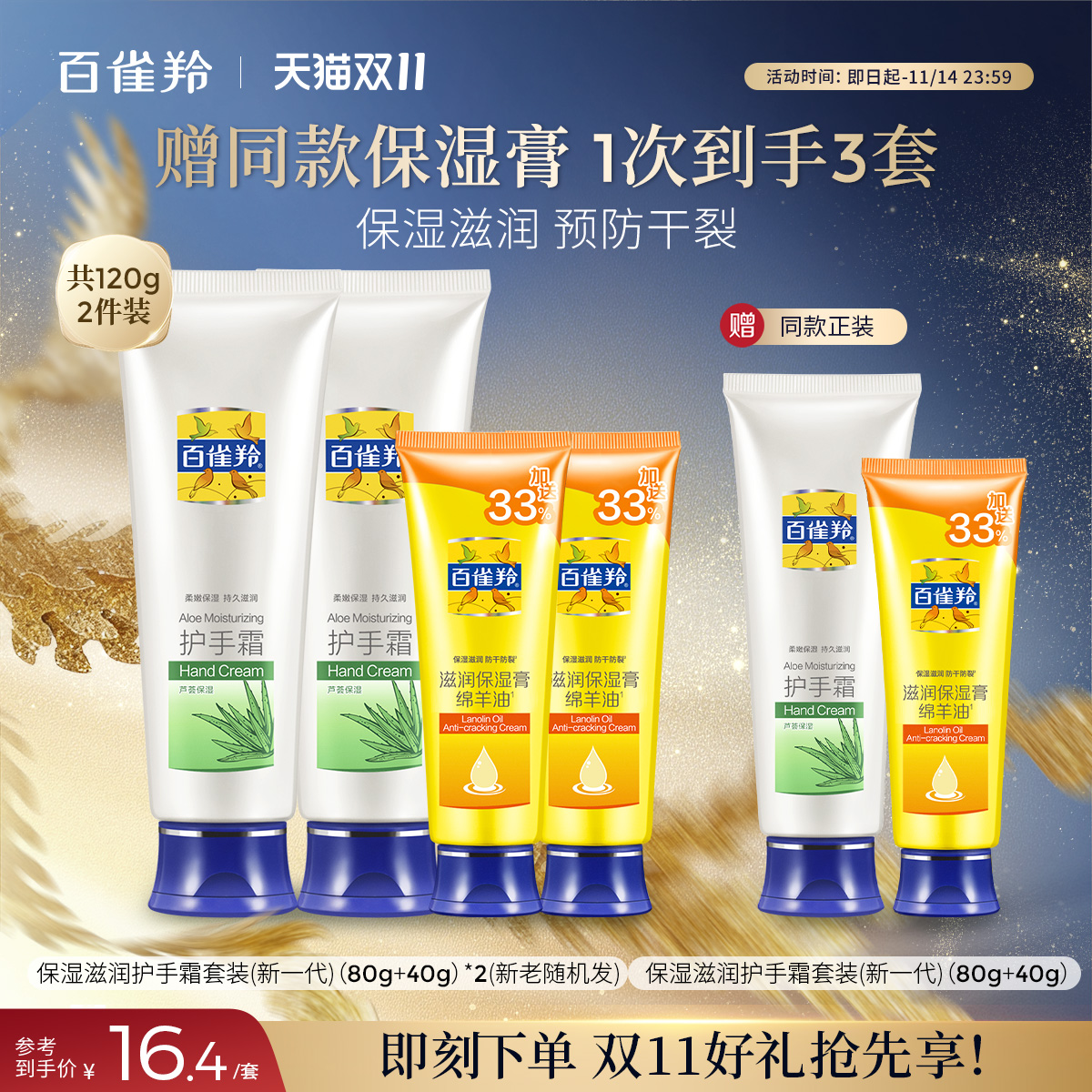 百雀羚保湿滋润护手霜