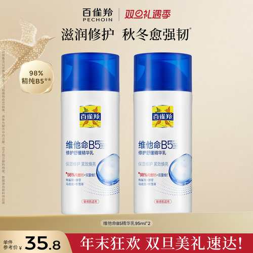 百雀羚维生素E精华霜保湿补水紧致舒缓温和护肤品润肤乳化妆品