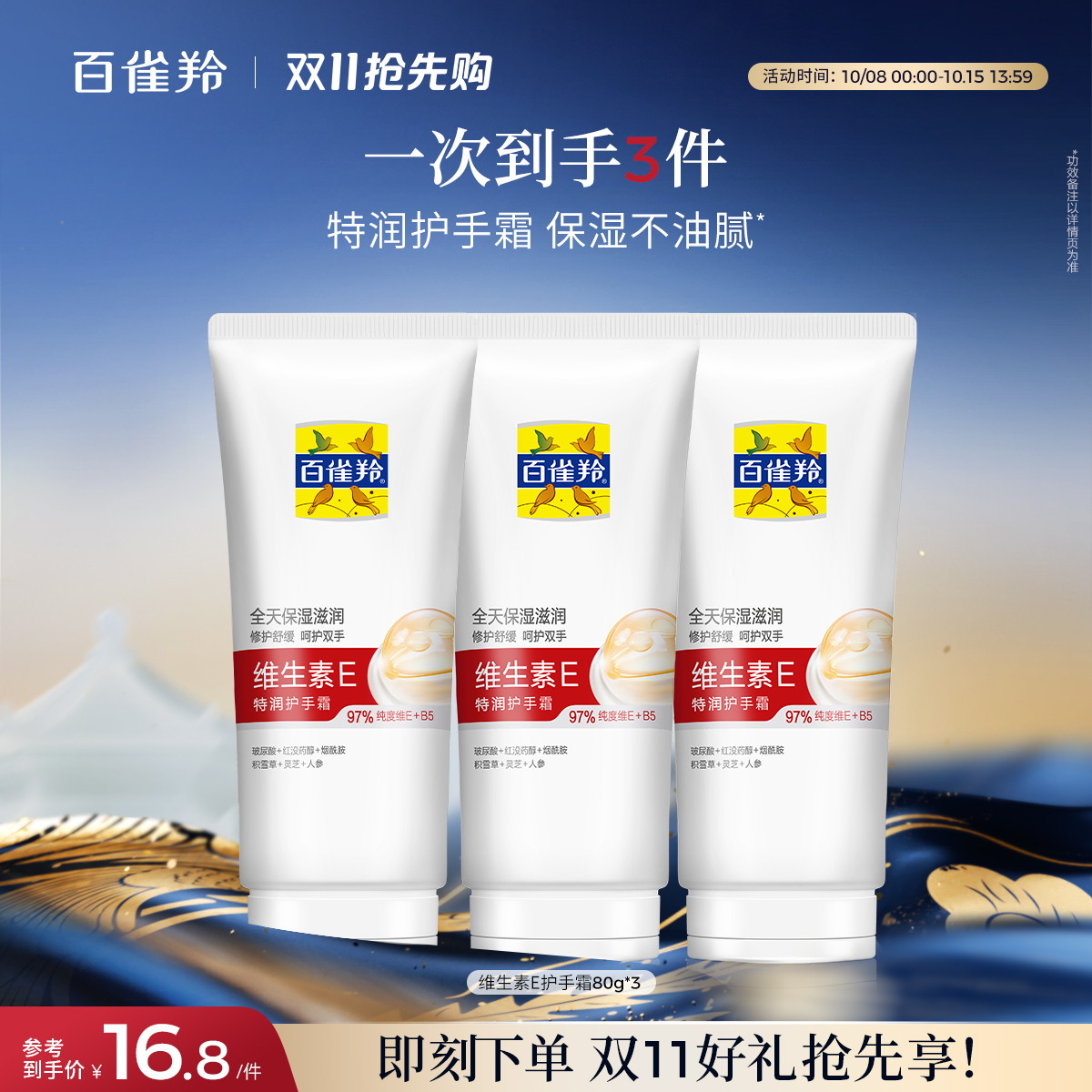百雀羚维生素E特润护手霜保湿修护抗皱紧致舒缓保湿旗舰店护肤品