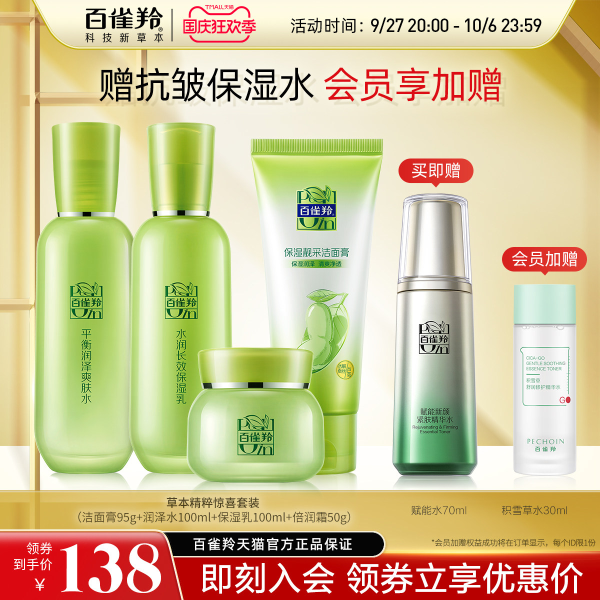 百雀羚草本惊喜水乳套装补水保湿清爽护肤套装正品女国产化妆品属于什么档次？