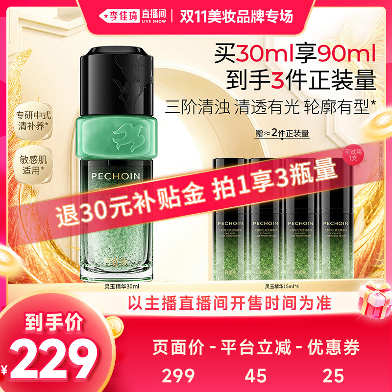 全新灵玉精华液紧致修护