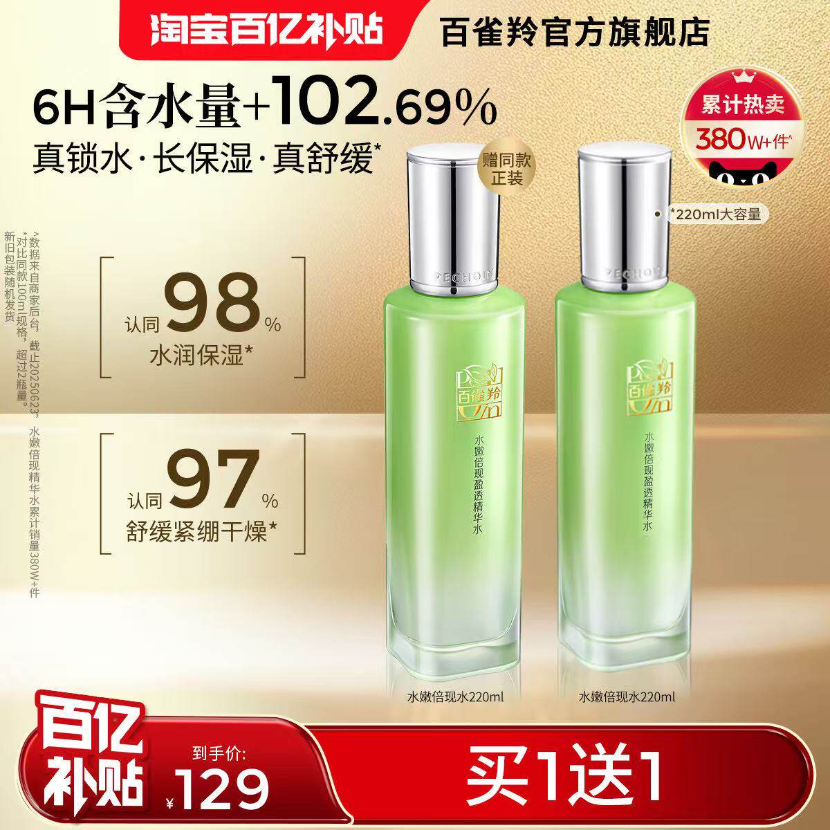 百雀羚水嫩倍现水保湿敷水精华水补水润舒缓改善干燥化妆水正品女