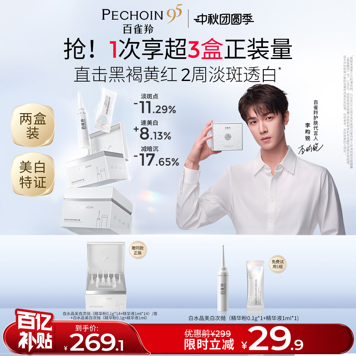 百雀羚光透亮白淡斑精华液图片