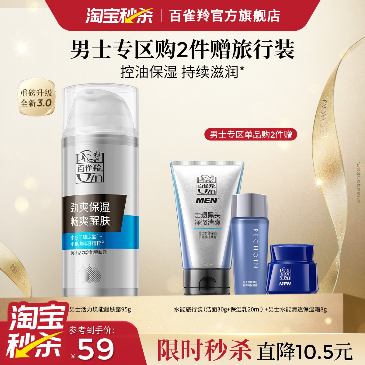 百雀羚男士护肤品补水保湿活力焕能醒肤露经典系列正品护肤品