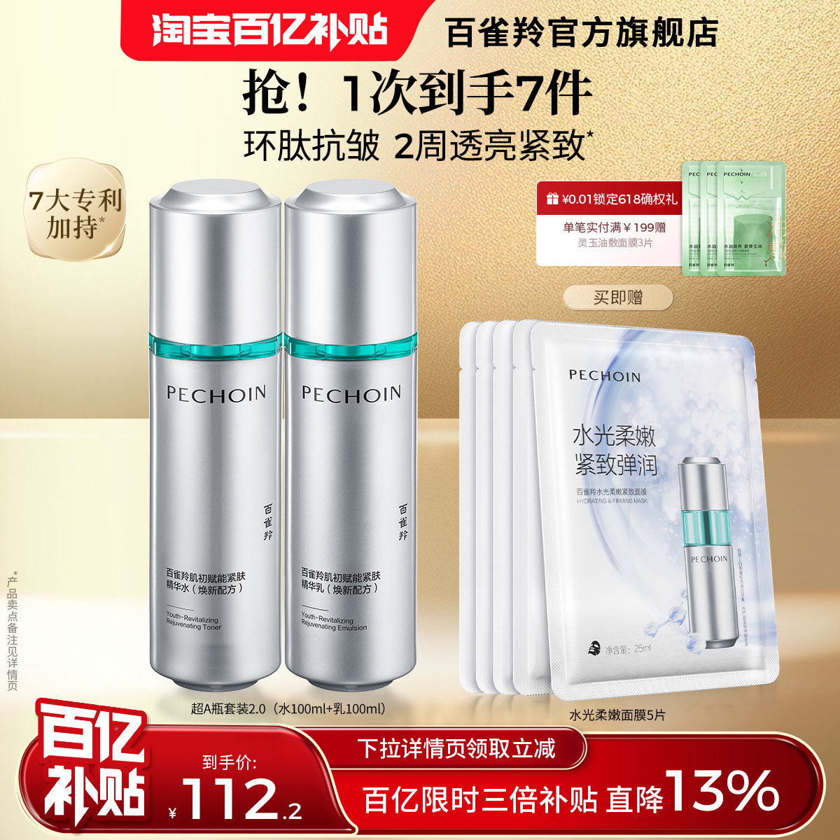 【限时3倍补】百雀羚超A瓶水乳套装糖氧双抗紧致补水保湿官方正品