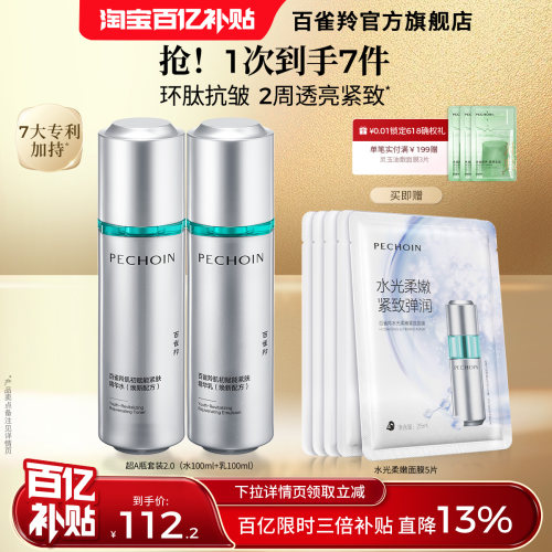 百雀羚超A瓶紧致抗皱水乳套装