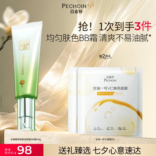百雀羚水嫩精纯明星修颜霜保湿美容修饰温和无刺激素颜隔离BB霜
