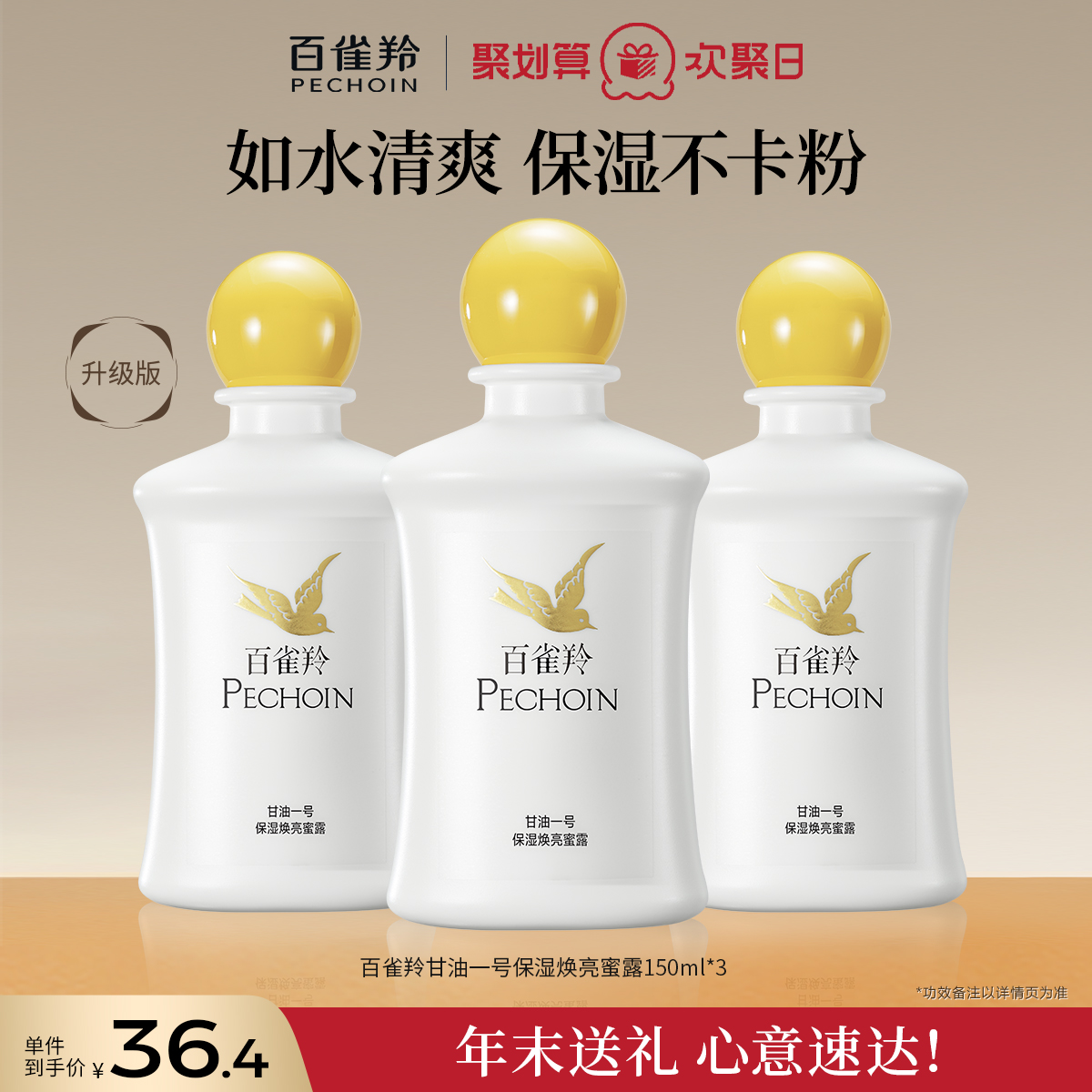 百雀羚甘油一号妆前乳打底护肤补水保湿焕亮蜜露舒缓紧致肌肤正品