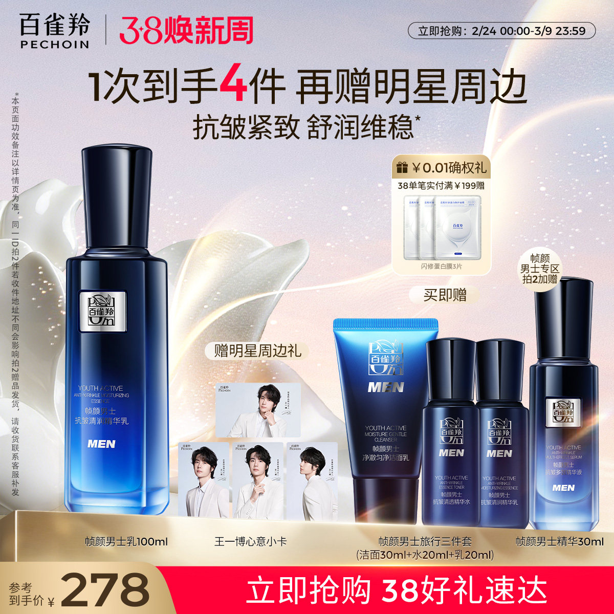 百雀羚帧颜男士精华乳淡纹紧致保湿清爽乳液男士专用正品