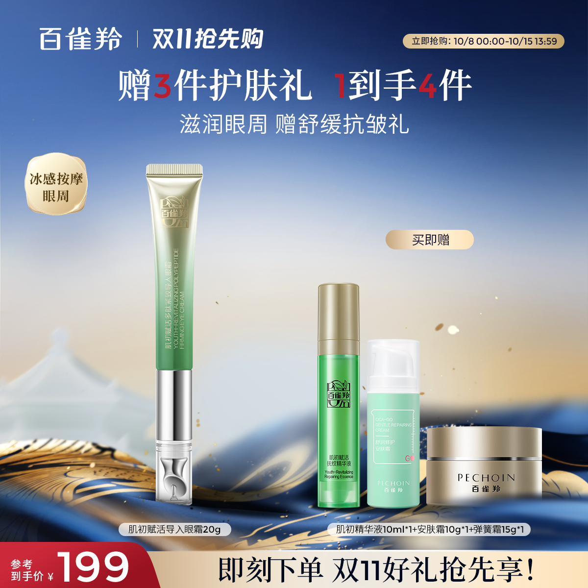 百雀羚肌初赋活眼霜烟酰胺紧致淡纹补水保湿滋润导入眼霜官方正品