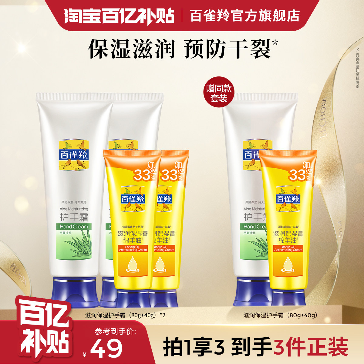 百雀羚保湿滋润护手霜经典绵羊油滋润保湿膏组合装（80g+40g）*2,美容护肤/美体/精油,护手霜,淘宝优惠券,粉丝福利购,淘宝优惠卷