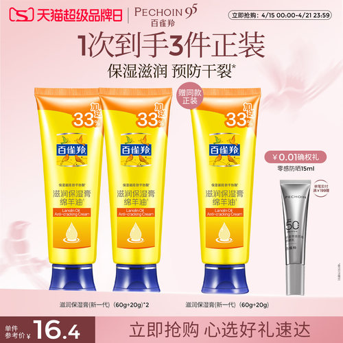 绵羊油护手霜百雀羚防冻裂