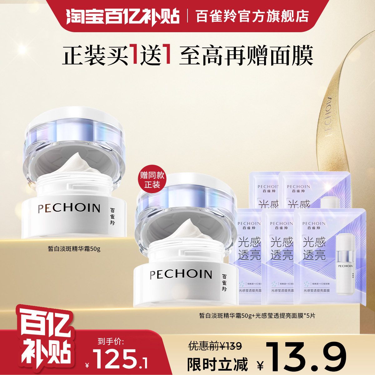 百雀羚至臻皙白淡斑精华霜祛斑美白紧致舒缓修护焕白提亮护肤品