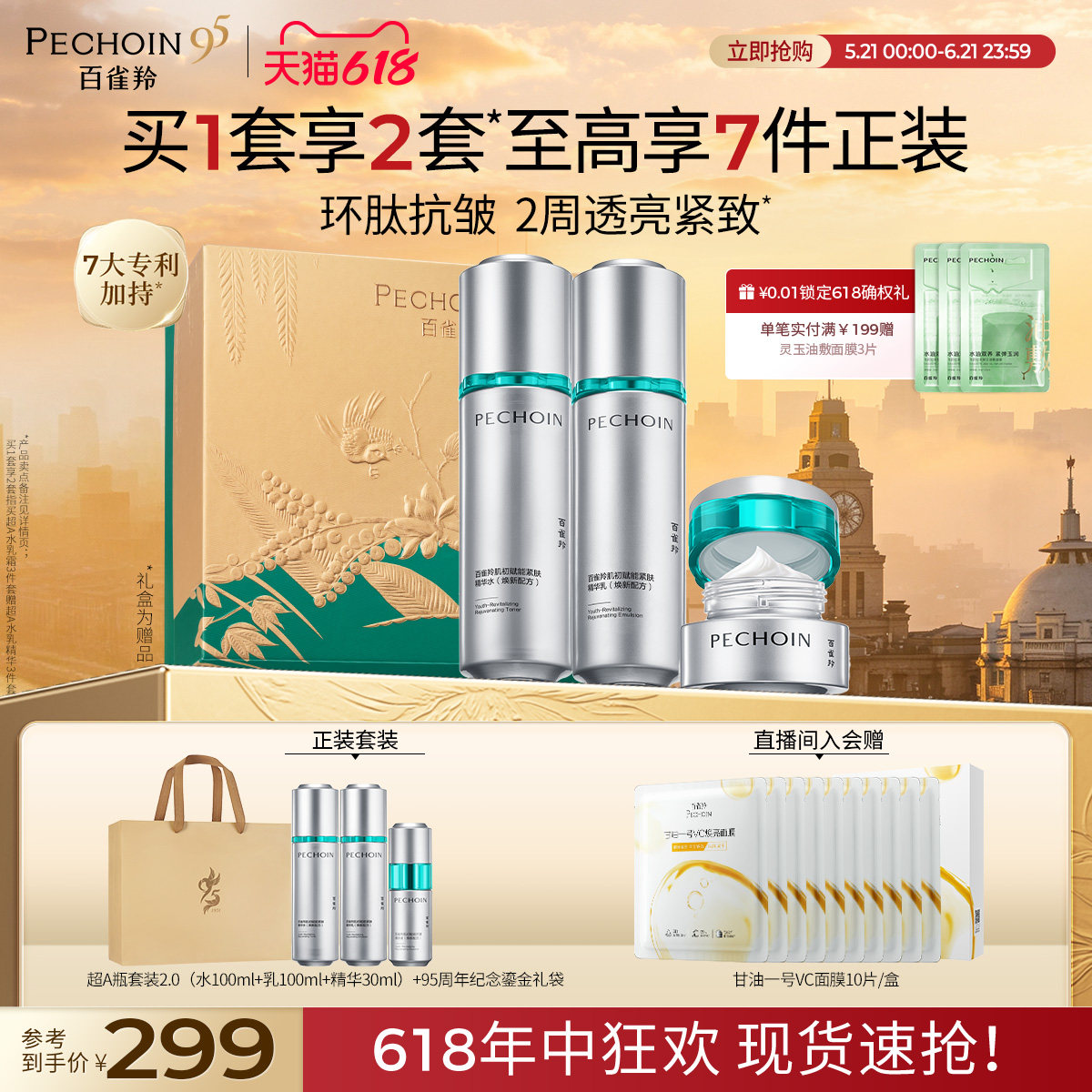 百雀羚超A瓶水乳霜水乳200ml面霜50g精华30ml入會贈面膜8片 237.7元 - 线报酷