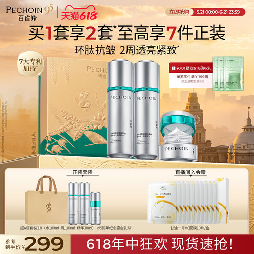 【618抢先购】百雀羚超A水乳套装糖氧双抗紧致护补水保湿官方正品