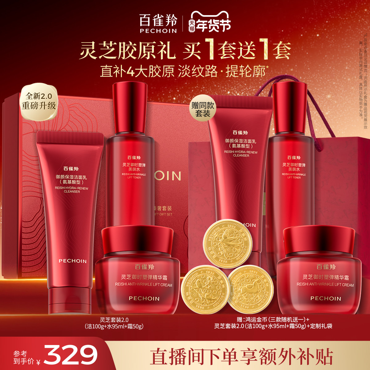 【新年礼物】百雀羚灵芝胶原水乳套装抗皱紧致修护化妆品