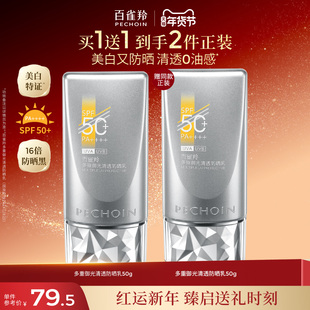 百雀羚银河防晒霜光棱镜防晒正品50倍防紫外线女隔离乳提亮肤色