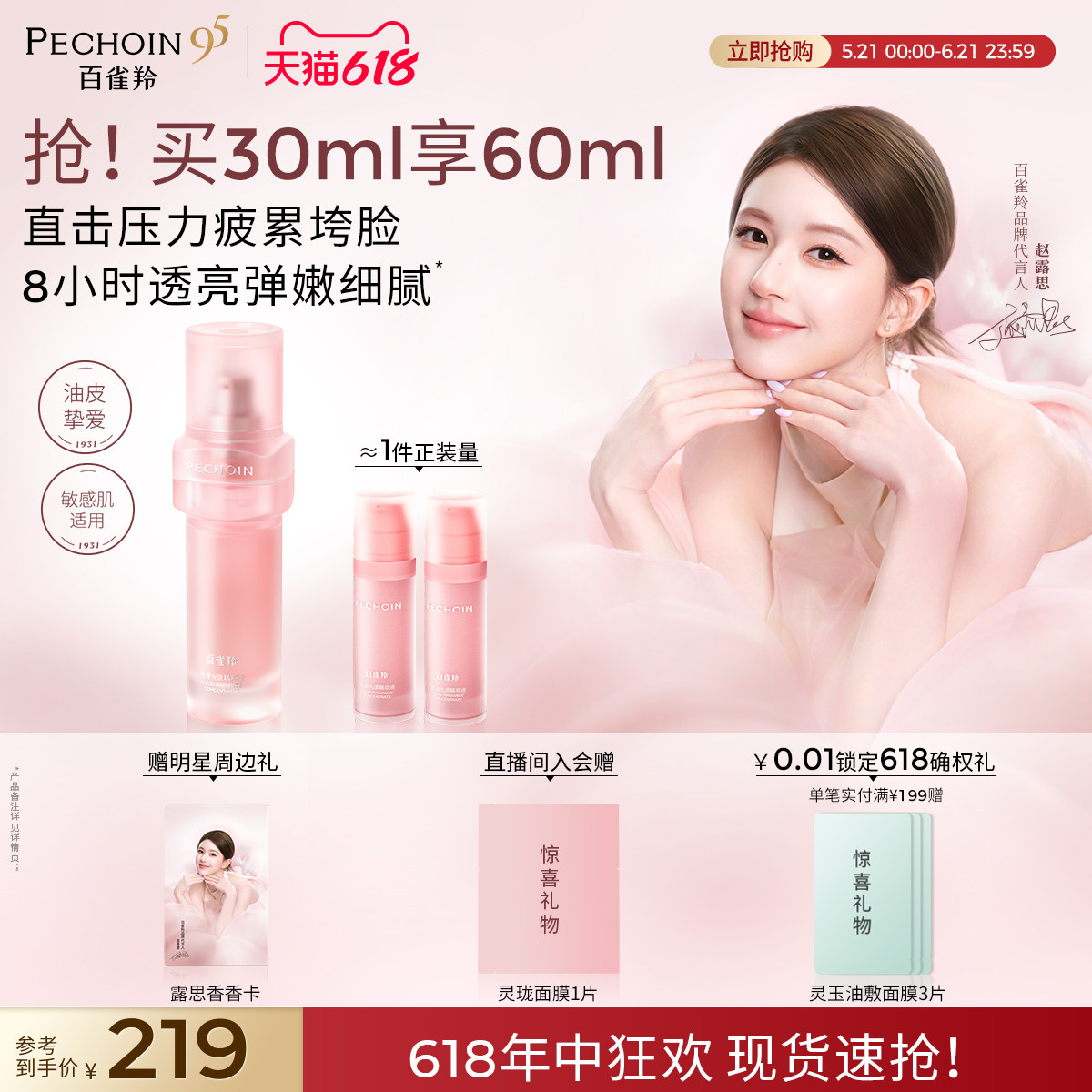 [618抢先购]百雀羚灵珑精华紧致抗皱抗压力垮脸灵珑精华液精华