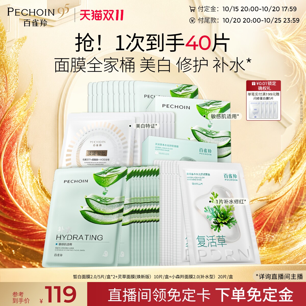 【直播间免定金】百雀羚灵草水光面膜PDRN海葡萄补水保湿晒后修护
