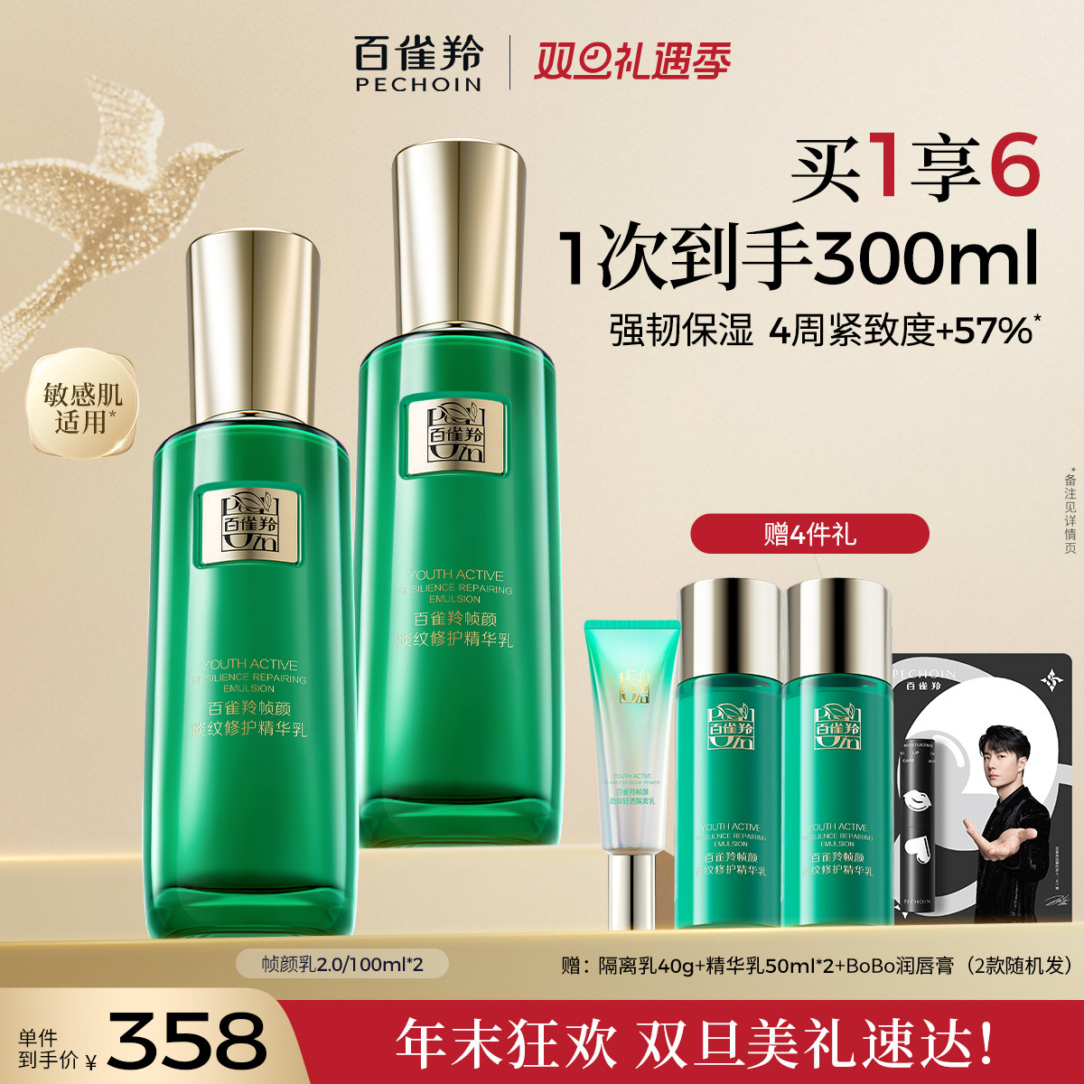 百雀羚帧颜乳液淡纹抗初老精华乳