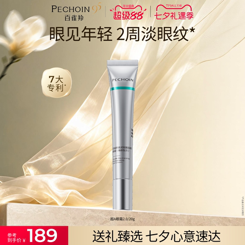 百雀羚超A肌初赋能抚纹眼霜护肤品提拉紧致淡化皱纹抗皱眼霜正品