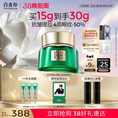 百雀羚帧颜眼霜淡化眼纹抗皱护肤品眼霜保湿 立即抢购