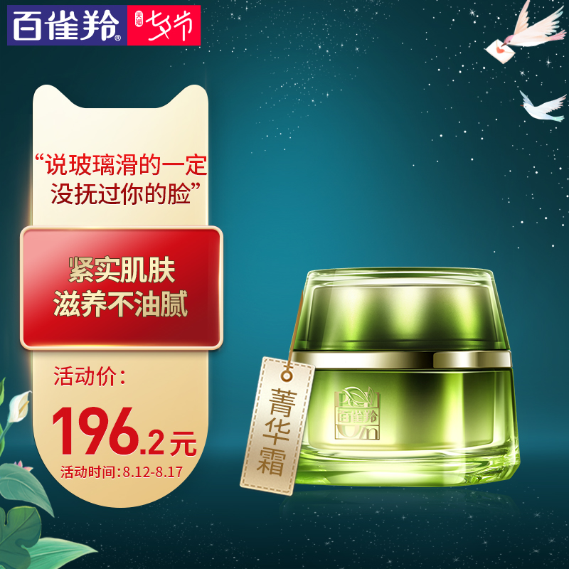 百雀羚肌初賦活菁華霜補水保濕霜秋冬滋潤精華霜