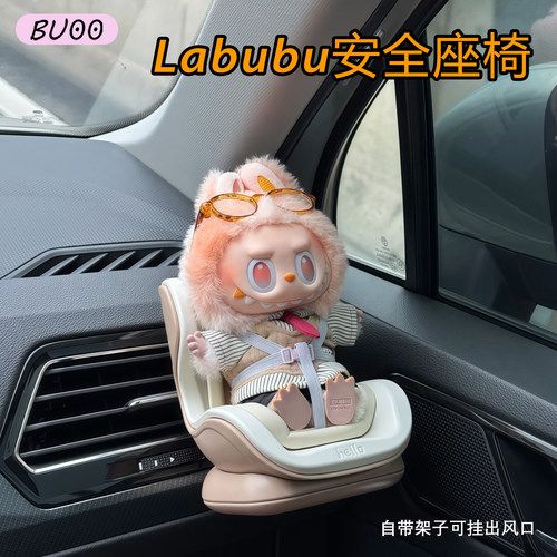 拉布布车载安全座椅摆件