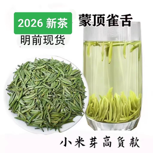 清茶2026年新茶叶四川蒙顶雀舌石花散装高品质珍品绿茶毛尖散装