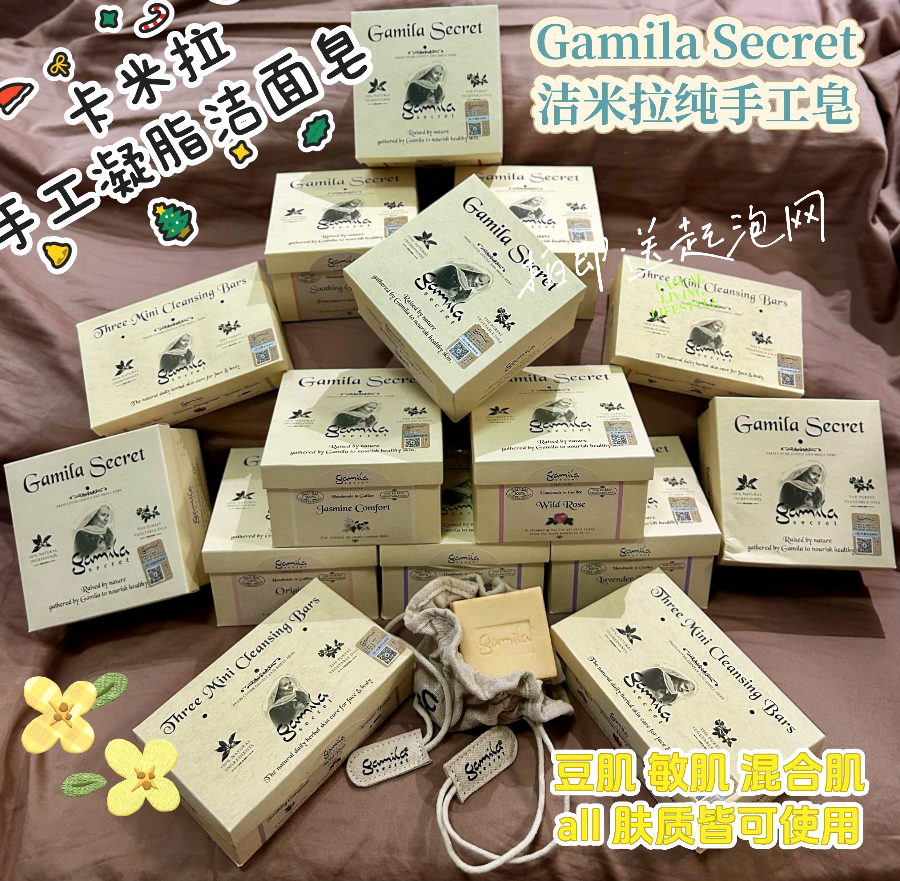 以色列卡米拉洁米拉Gamila Secret盒装 凝脂手工皂洁面皂深层清洁
