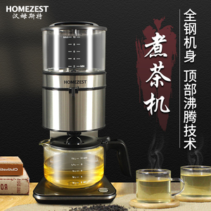 德国HOMEZEST/汉姆斯特全自动蒸汽煮茶器 8秒出茶大容量茶壶保温