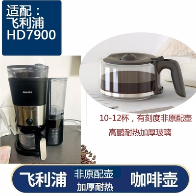 适配飞利浦HD7900玻璃壶滤网