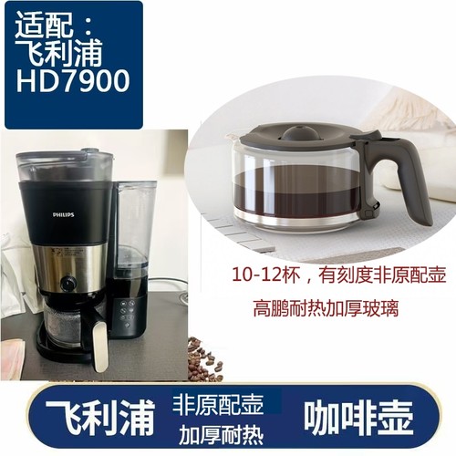 适配飞利浦HD7900玻璃壶滤网