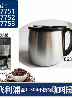 通用飞利浦咖啡机HD7751/7753玻璃壶不锈钢壶过滤网纸滴漏阀配件
