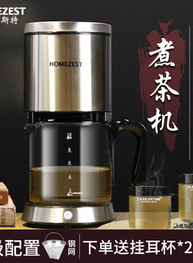 德国HOMEZEST/汉姆斯特煮茶器全自动蒸汽煮茶器 8秒出茶大容量茶