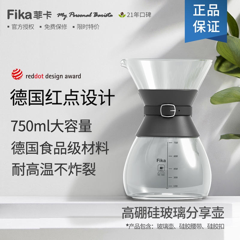 Fika菲卡高鹏耐冷热冲击玻璃壶手冲玻璃壶咖啡滤杯套装手冲一体壶