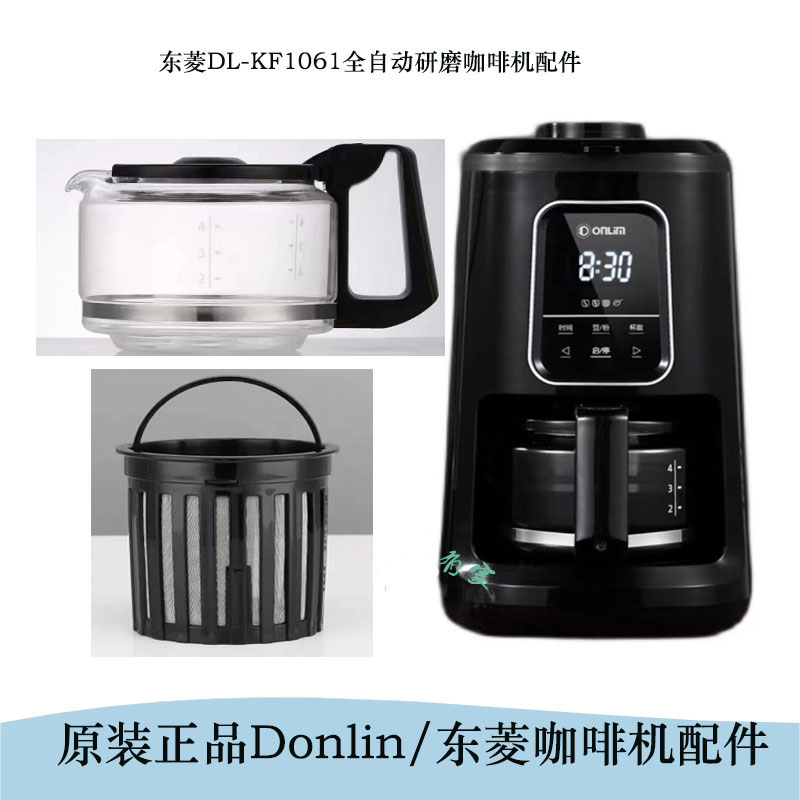 原装正品东菱咖啡机玻璃壶配件DL-KF1061全自动研磨咖啡机配件