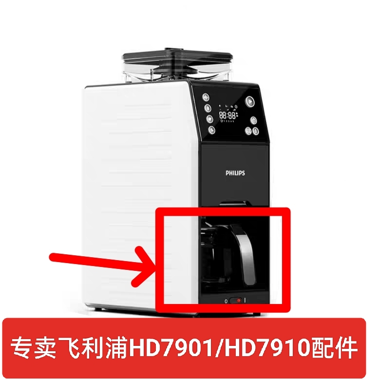 飞利浦熊猫HD7901 HD7910咖啡机原配厂配件玻璃壶杯过滤网纸滴漏