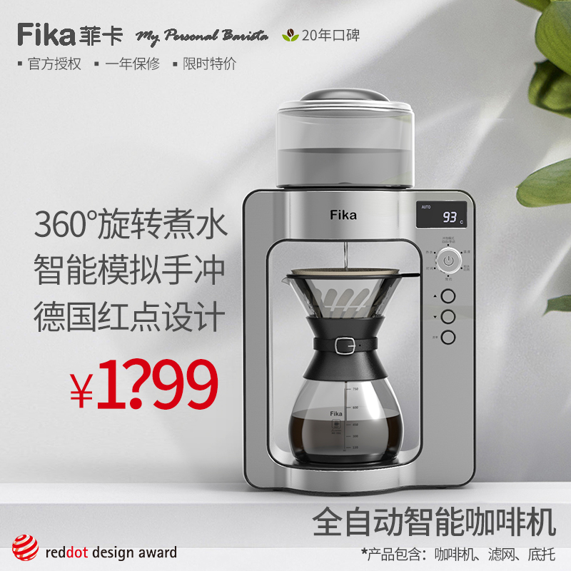 FIKA菲卡自动旋转咖啡机手冲咖啡机自动手冲滤杯手冲壶日式手冲