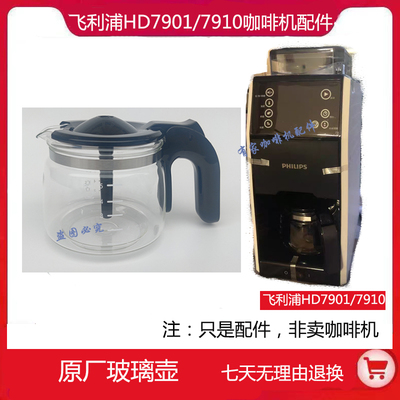 通用飞利浦熊猫HD7901咖啡机配件