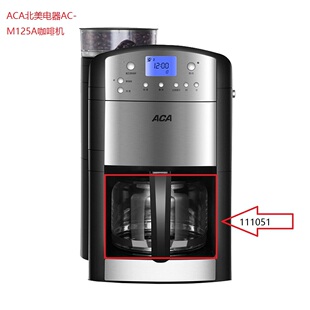 ACA北美电器AC-M125A咖啡机家用全自动研磨过滤多功能玻璃壶配件