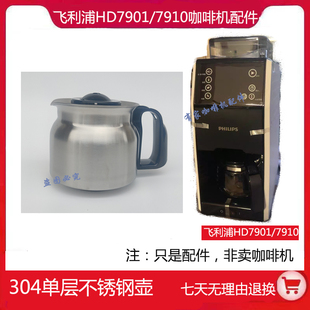 适配飞利浦熊猫HD7901 HD7910咖啡机配件玻璃壶杯过滤网滴漏